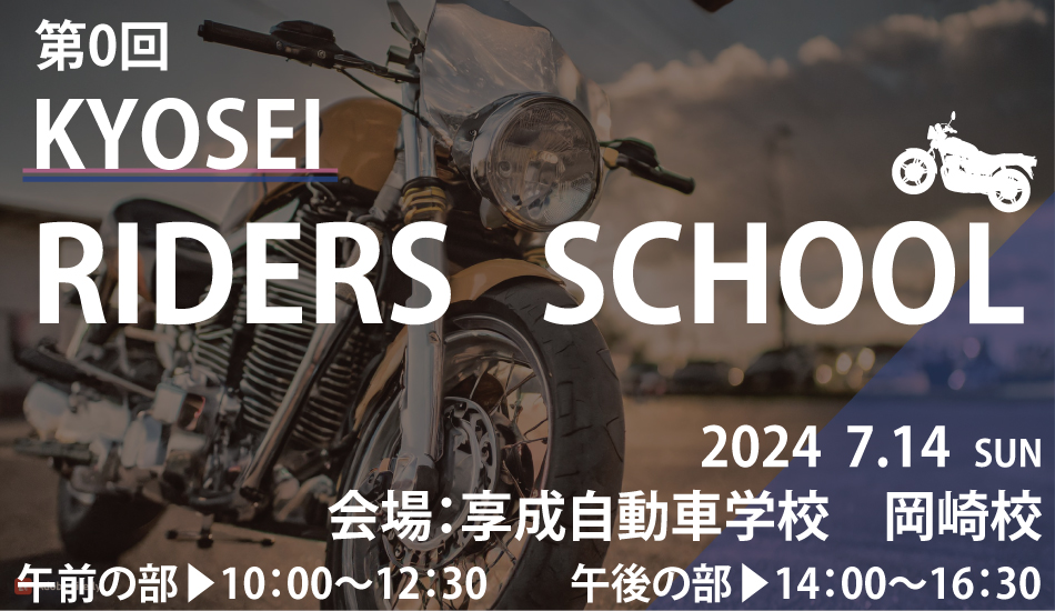 kyosei riders school