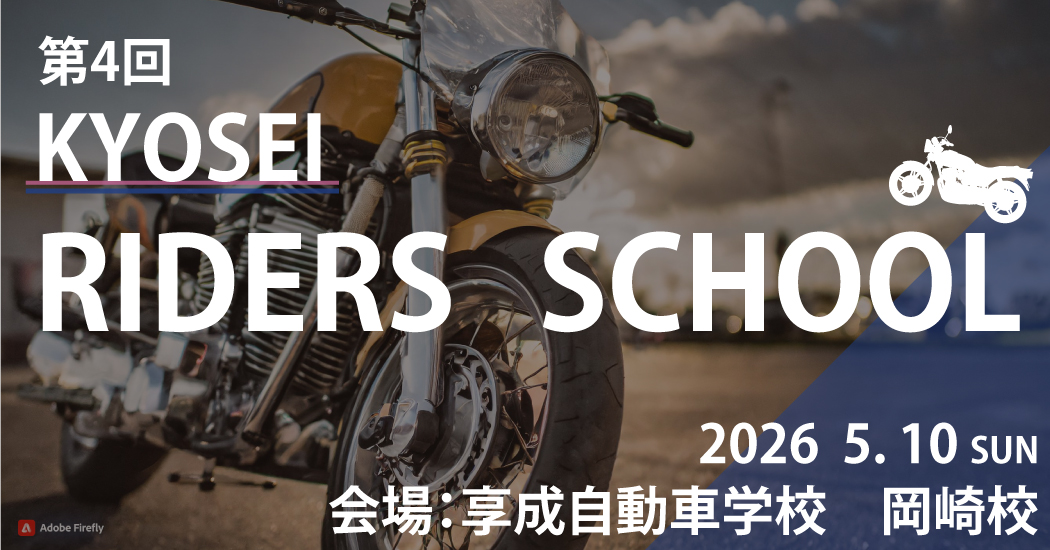 kyosei riders school