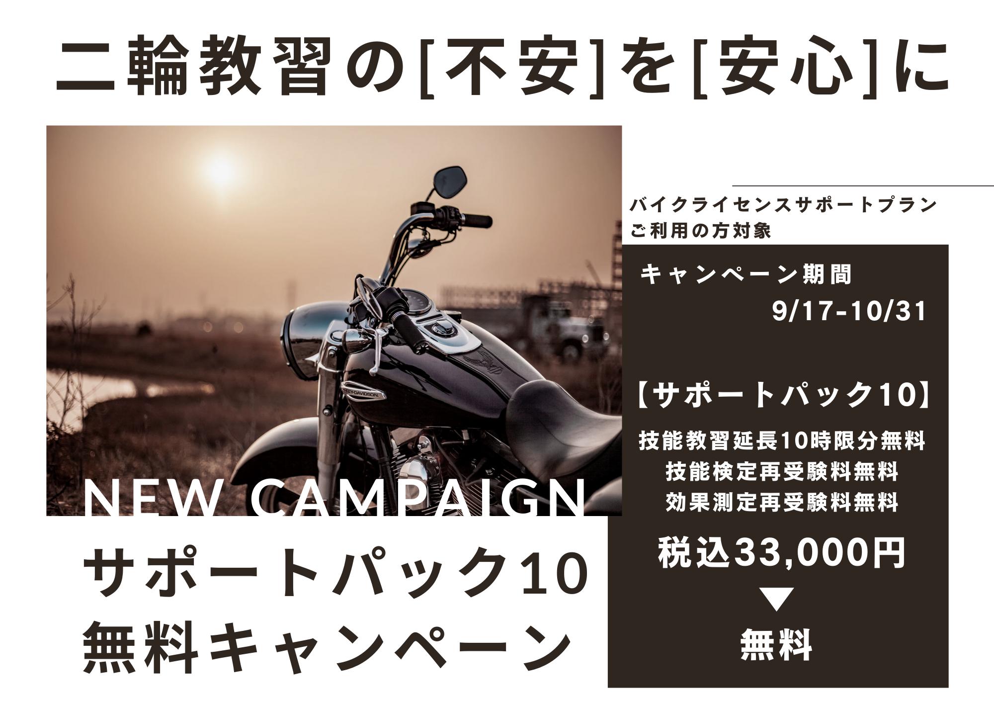 サポートパックオプション無料キャンペーン